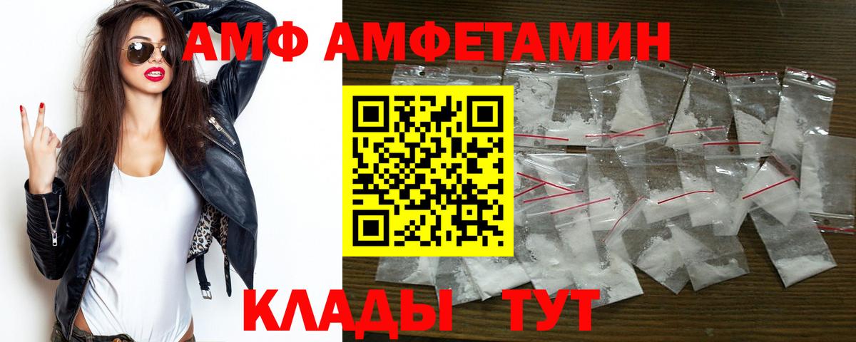 АМФ 97% Можайск