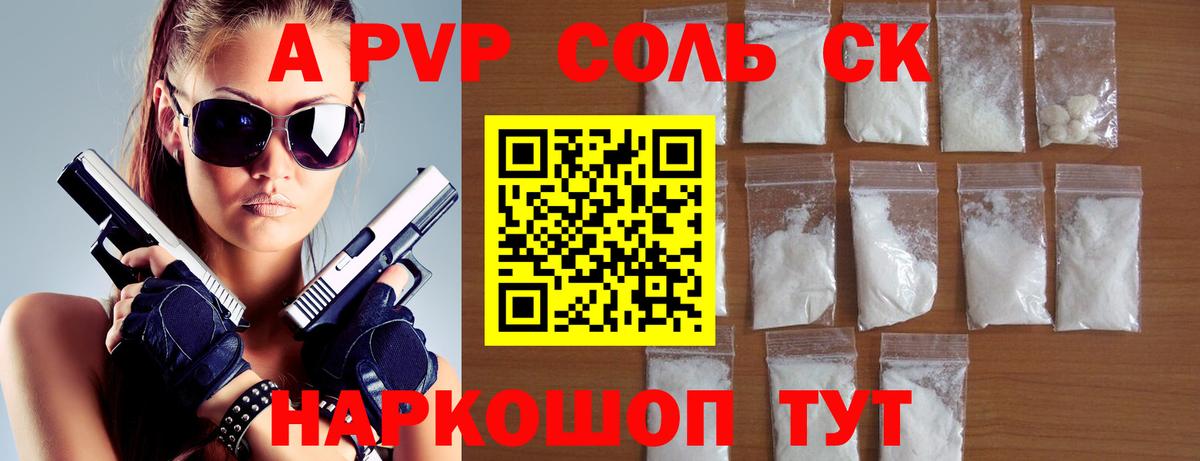 A PVP Соль Можайск