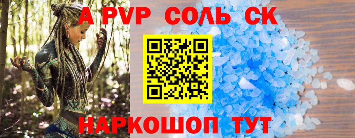 APVP  Alfa_PVP VHQ  Вход с VPN  Альфа ПВП Соль  Можайск  Alpha-PVP мука 
