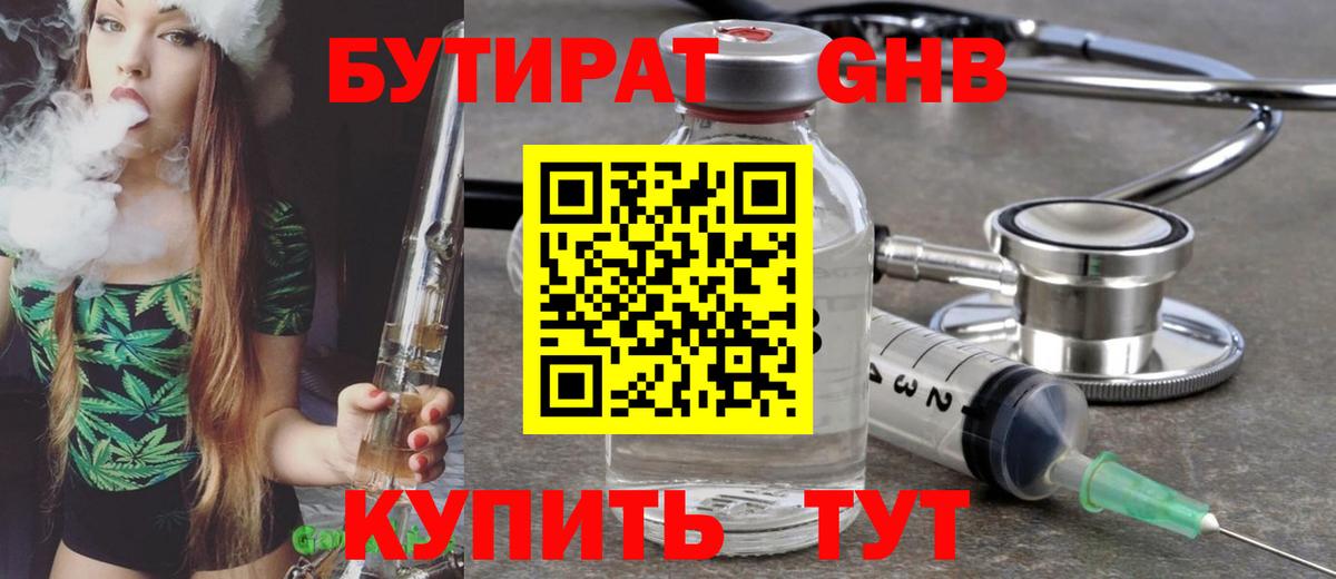Можайск  БУТИРАТ GHB  Вход с VPN 