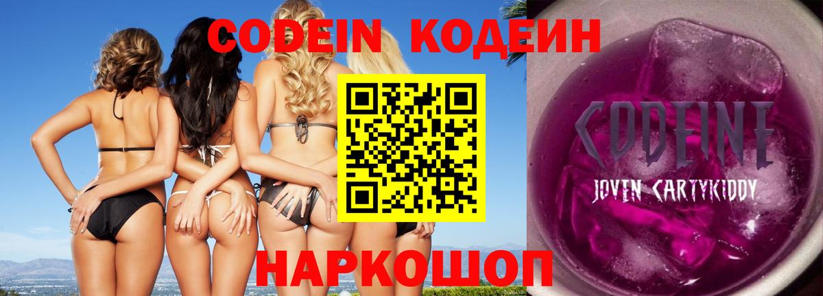 Можайск  Кодеин напиток Lean (лин)  Кодеиновый сироп Lean напиток Lean (лин)  Вход с VPN 