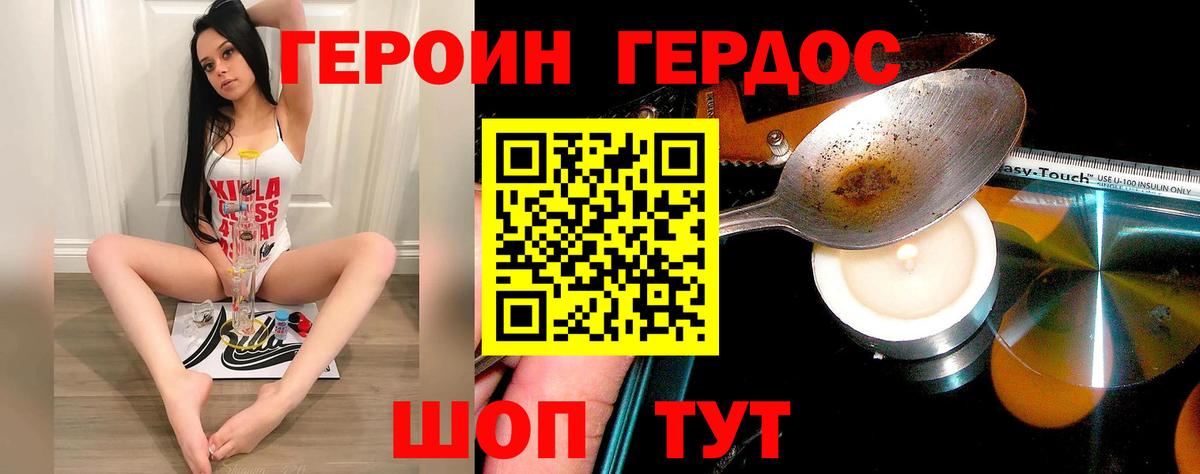 Героин хмурый  Вход с VPN  Можайск 