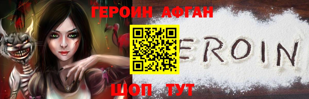 ГЕРОИН хмурый Можайск