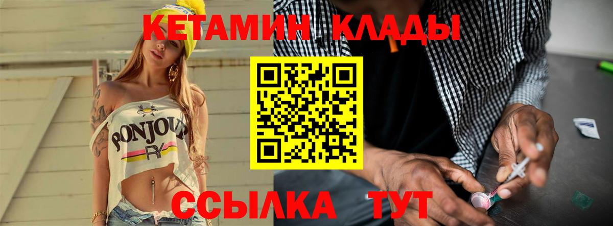 Кетамин VHQ Можайск