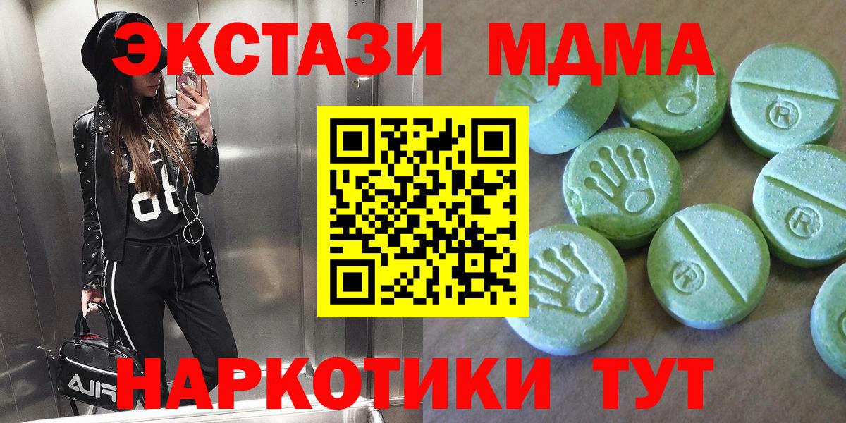МДМА кристаллы  МДМА Molly  MDMA  Вход с VPN  Можайск 