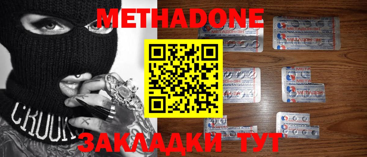 Метадон белоснежный Можайск